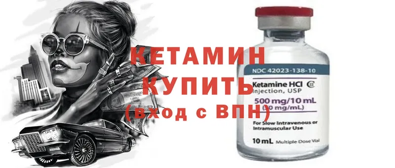 КЕТАМИН ketamine  Западная Двина 